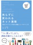 売らずに買われるネット通販 売らずに買われるネット通販