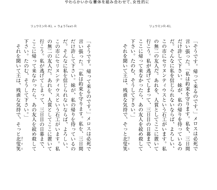 リュウミンR-KL+りょうText-R リュウミンR-KL