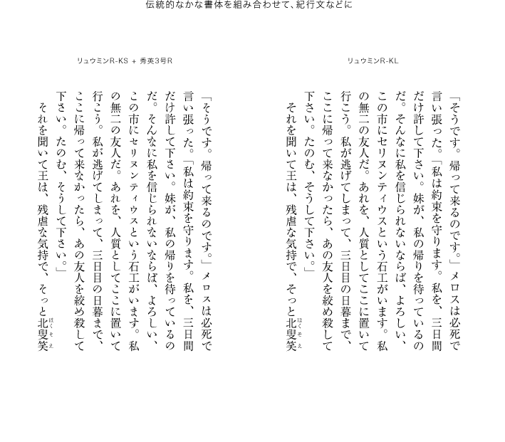 リュウミンR-KS+秀英3号R リュウミンR-KL