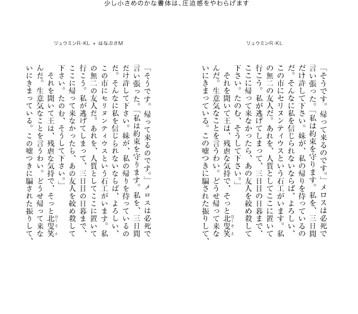 リュウミンR-KL+はなぶさM リュウミンR-KL