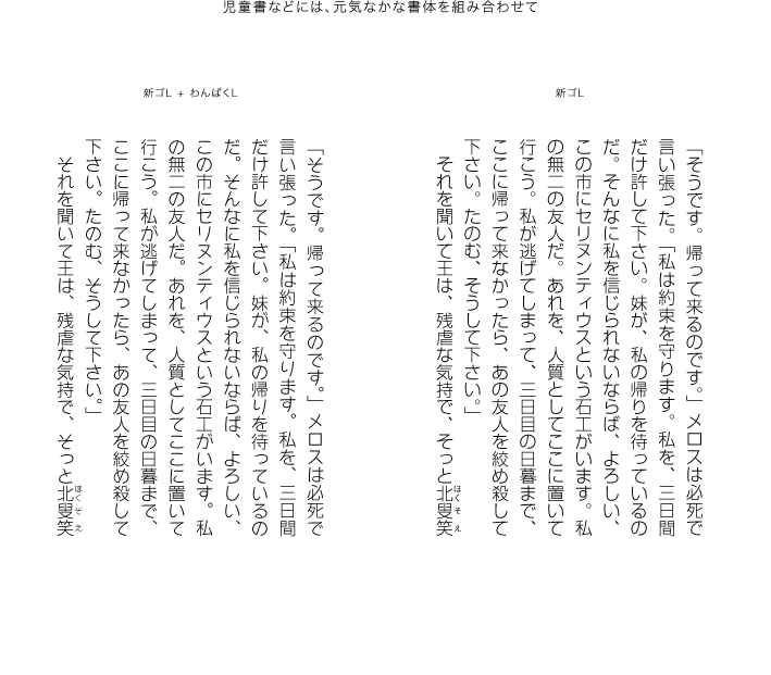 新ゴL+わんぱくL 新ゴL