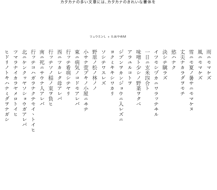 リュウミンL+たおやめM