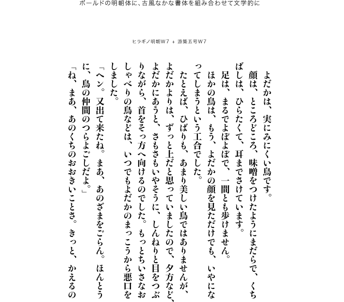 ヒラギノ明朝W7+游築五号W7