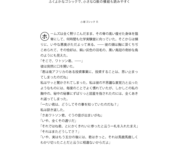小塚ゴシックR